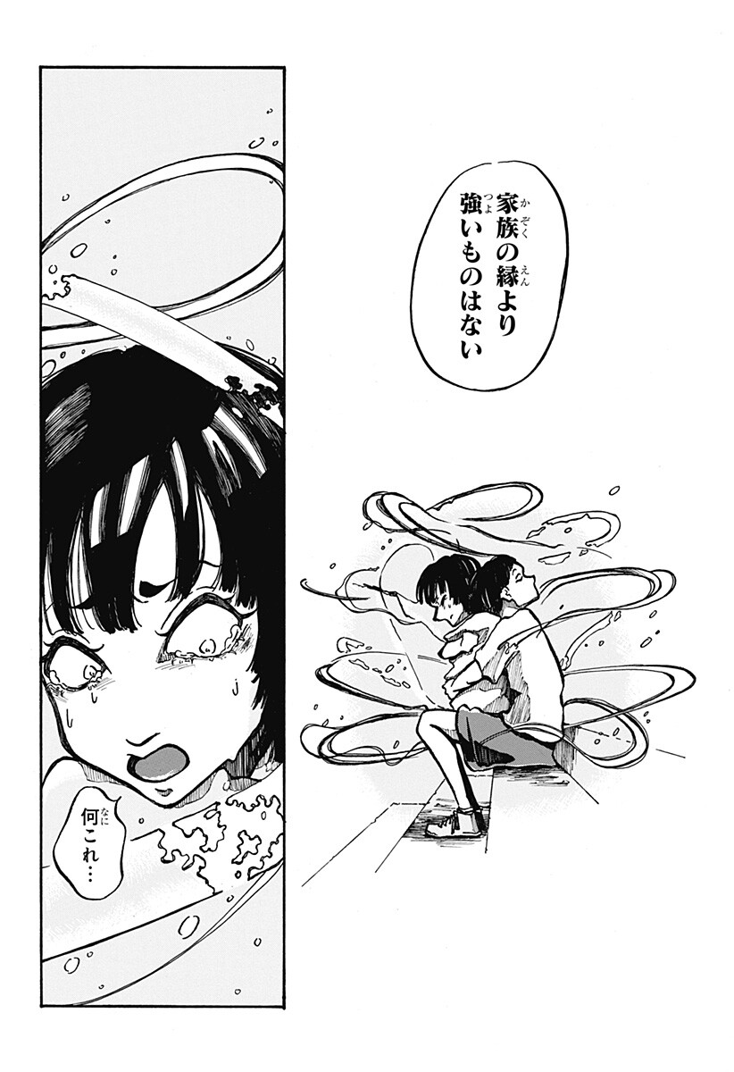 Engai Chapter 1 41ページ