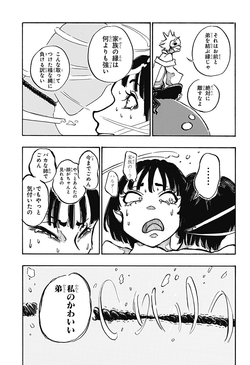 Engai Chapter 1 42ページ