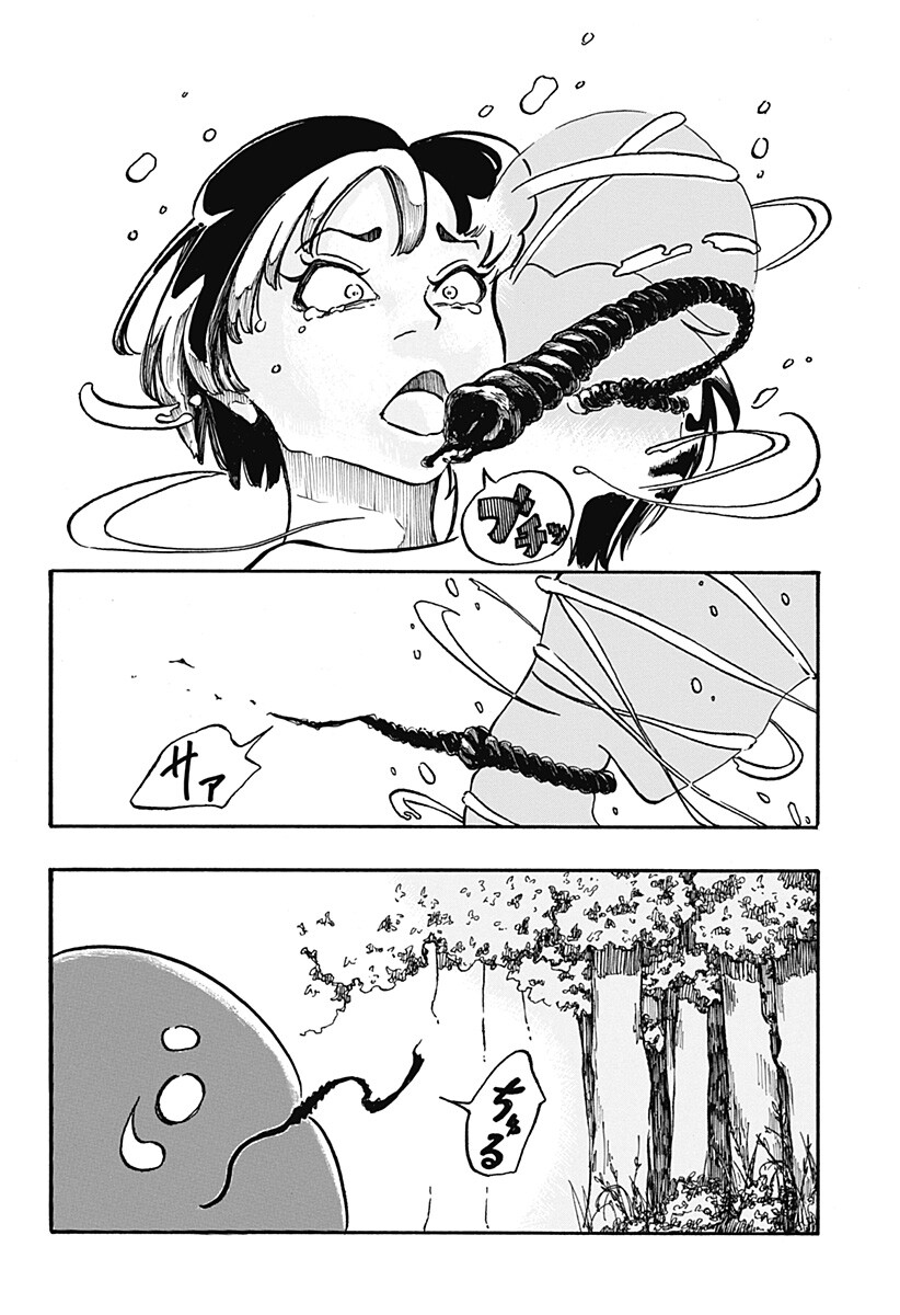Engai Chapter 1 43ページ