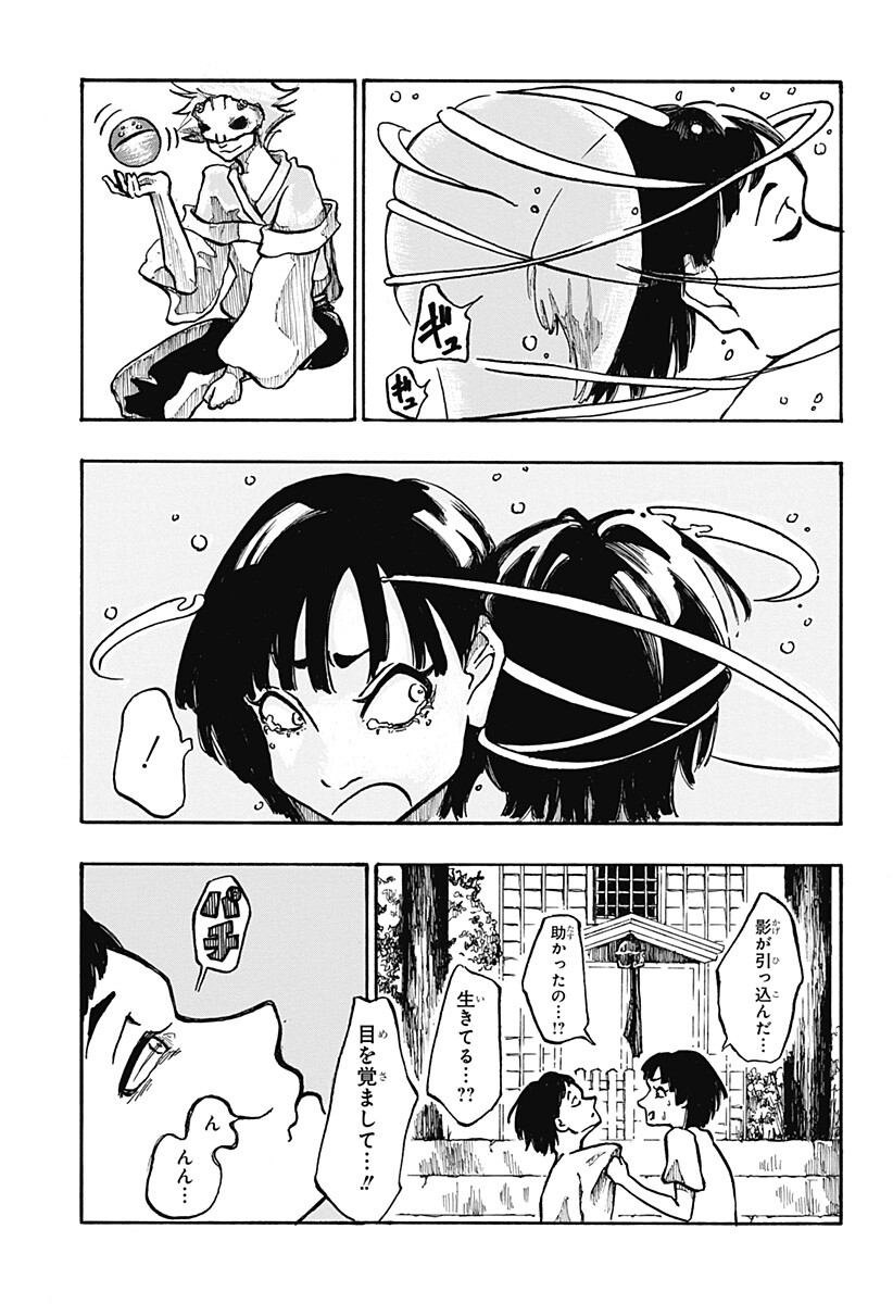 Engai Chapter 1 44ページ