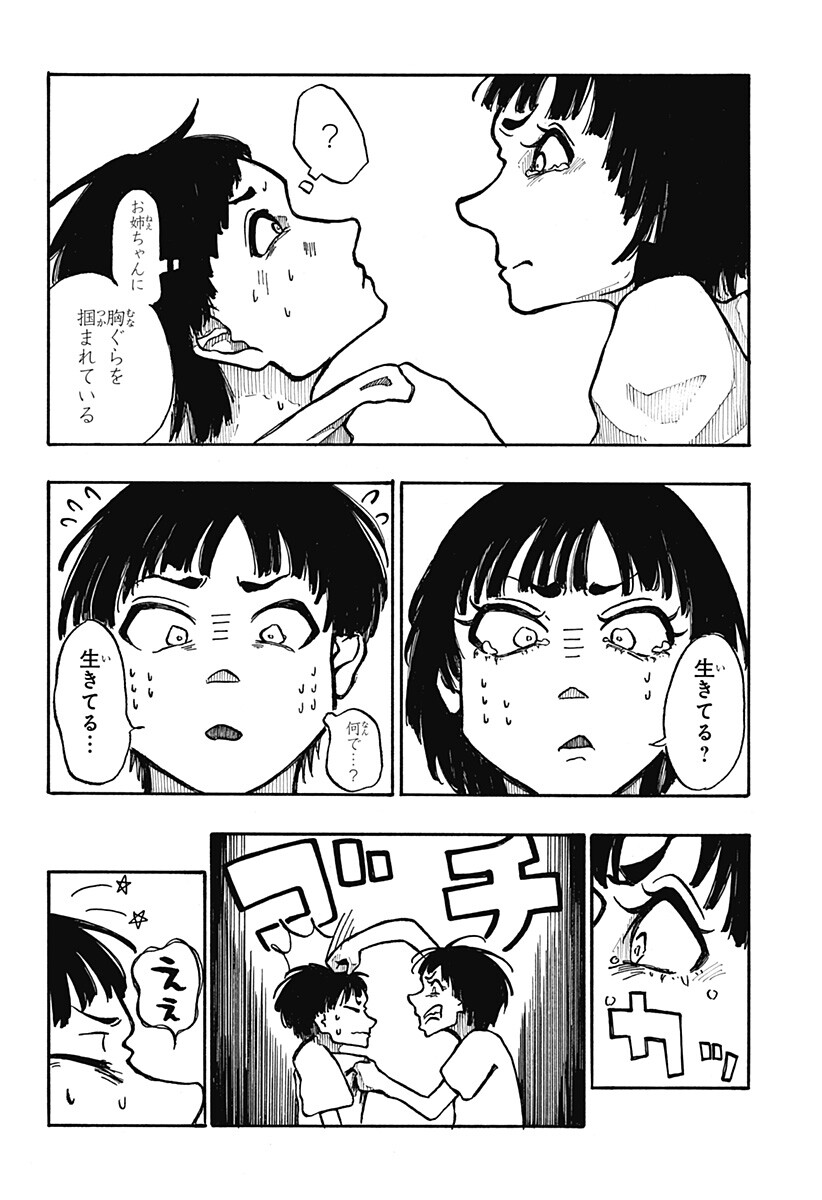 Engai Chapter 1 45ページ