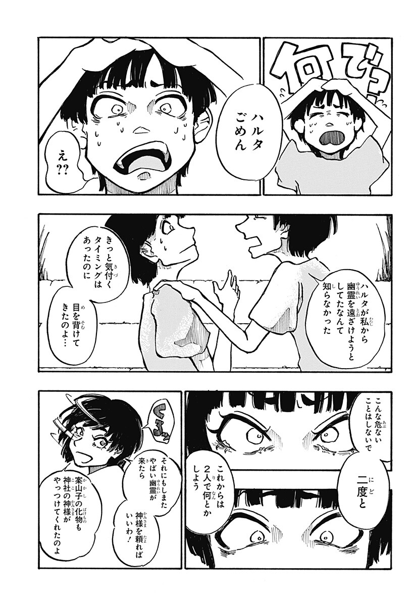 Engai Chapter 1 46ページ