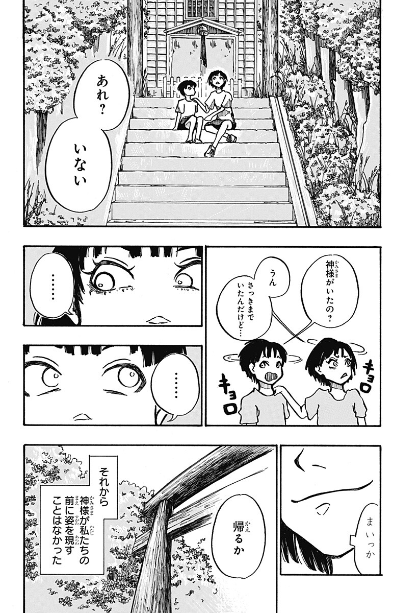 Engai Chapter 1 47ページ