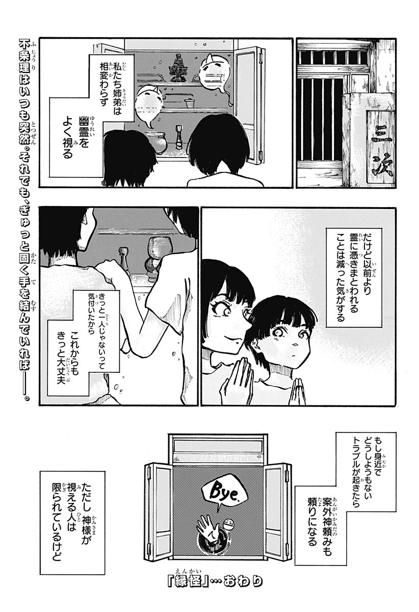 Engai Chapter 1 48ページ
