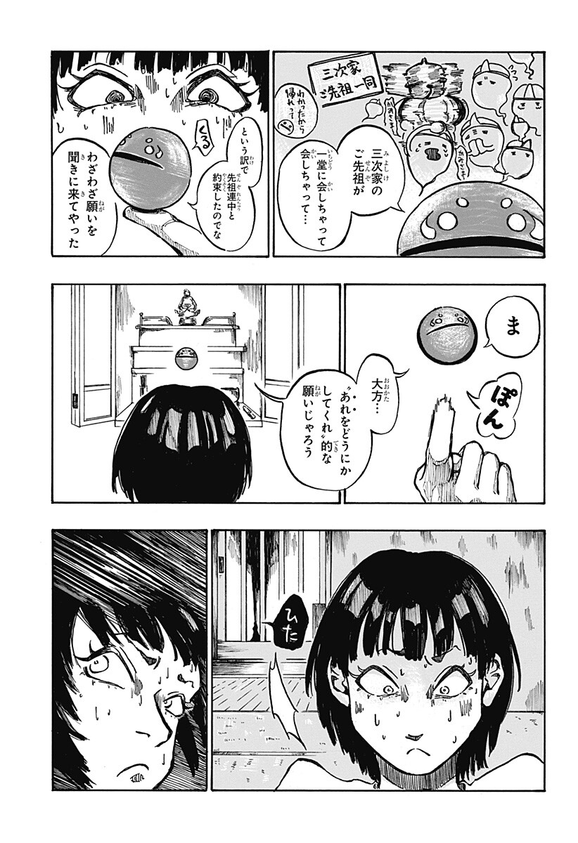 Engai Chapter 1 6ページ