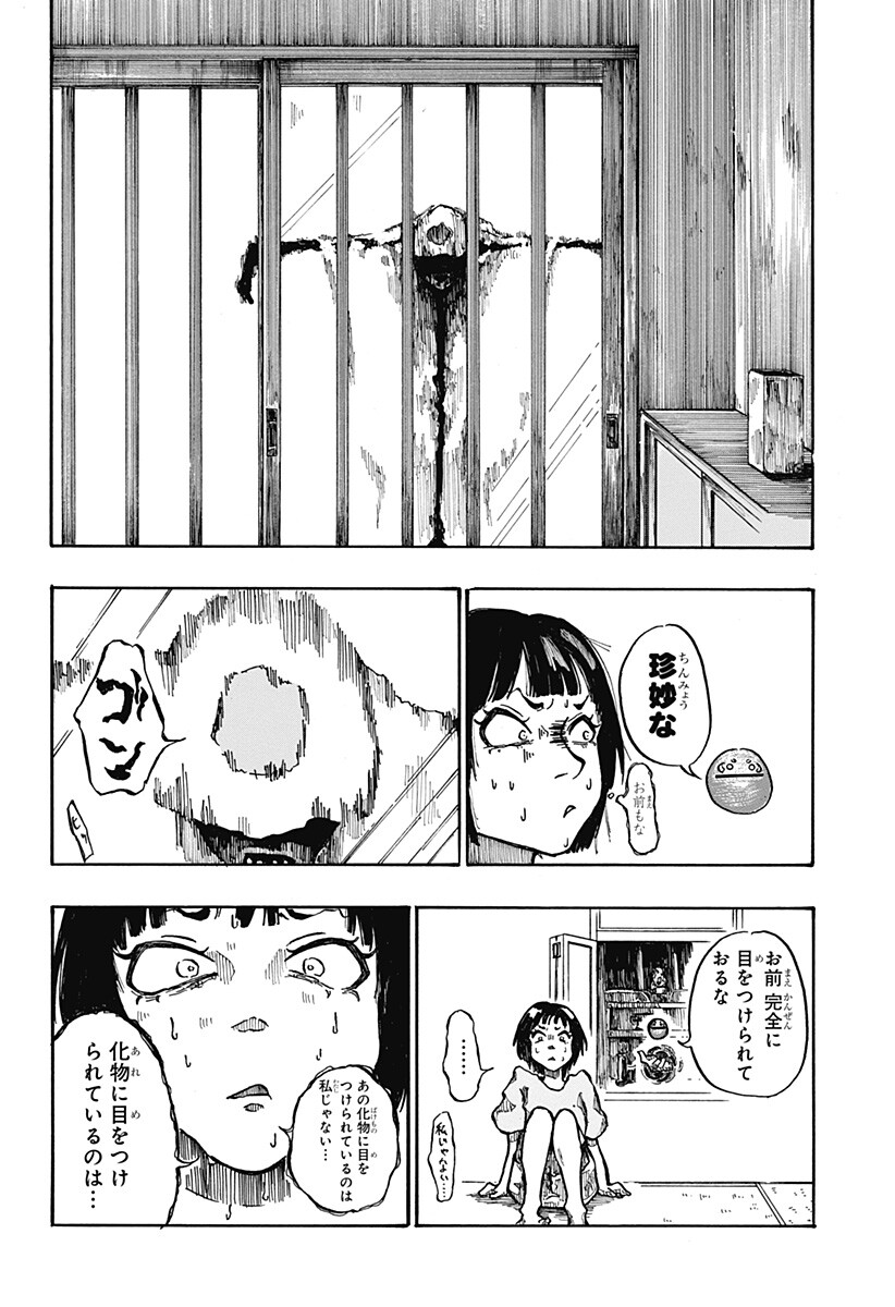 Engai Chapter 1 7ページ