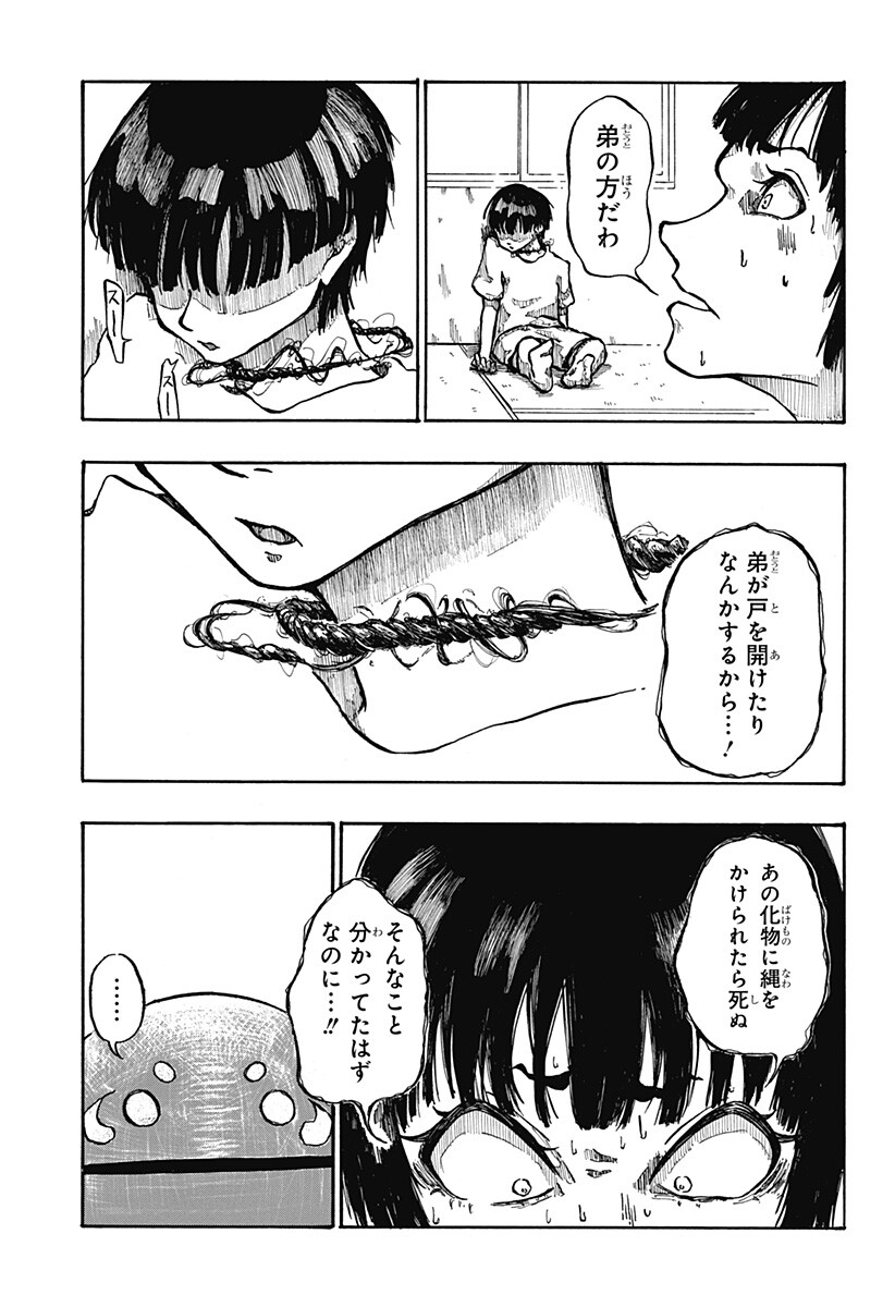 Engai Chapter 1 8ページ
