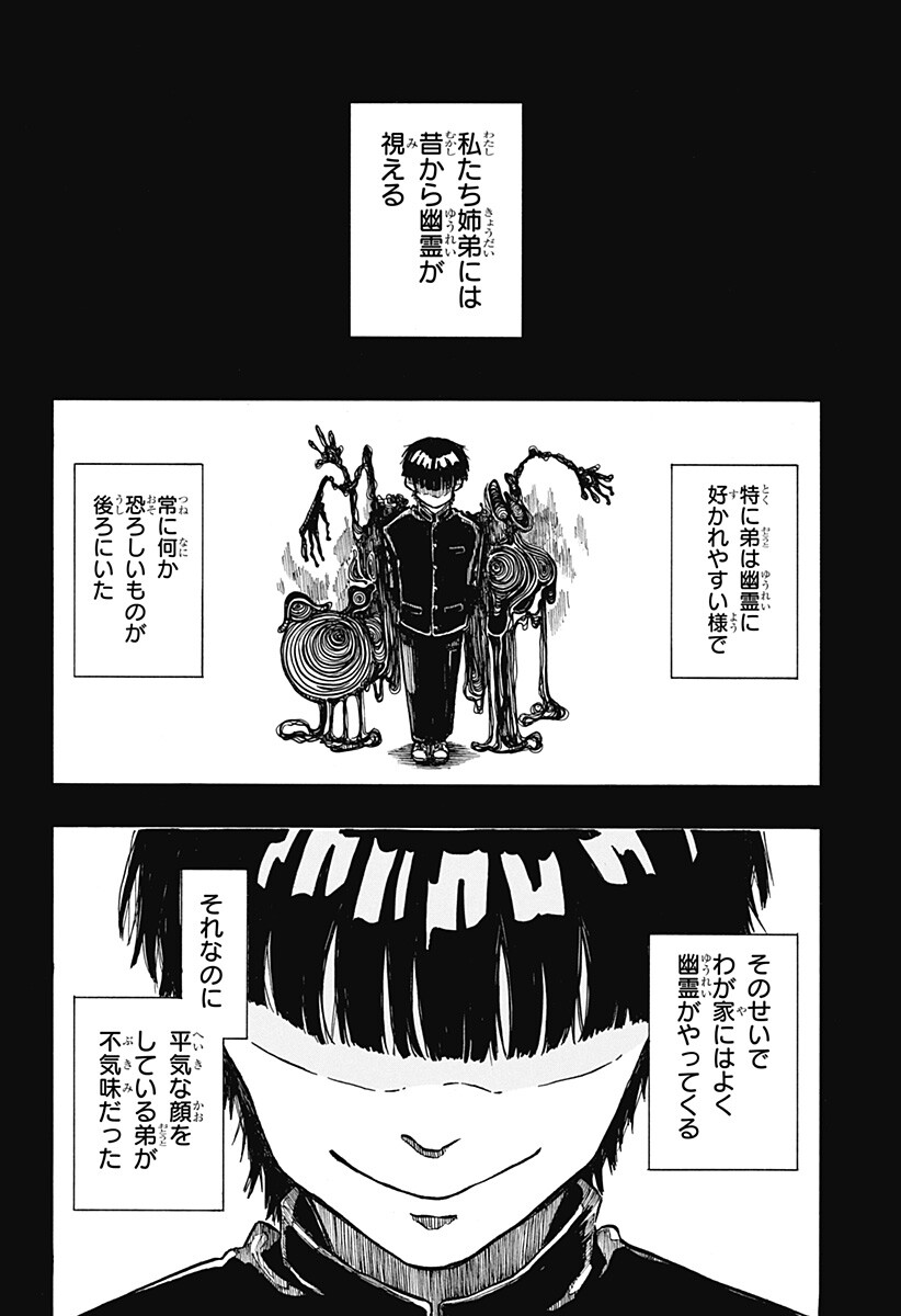 Engai Chapter 1 9ページ