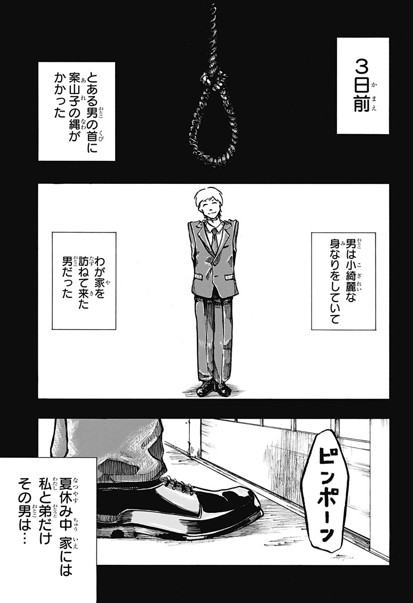Engai Chapter 1 10ページ