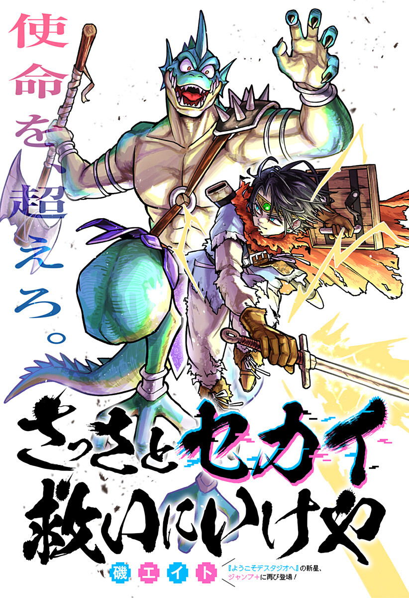 Sassato Sekai Sukuini Ike ya Chapter 1 2ページ