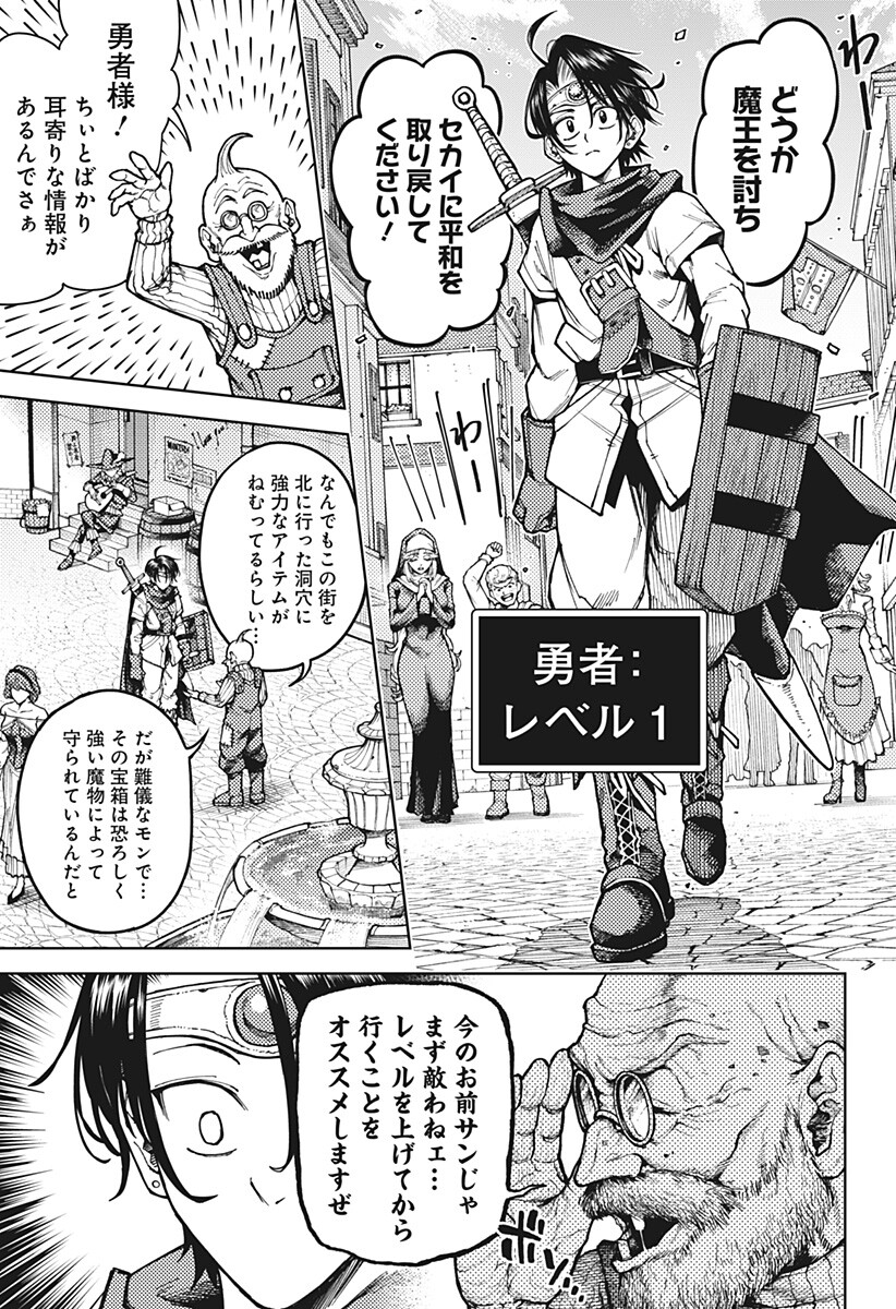 Sassato Sekai Sukuini Ike ya Chapter 1 11ページ
