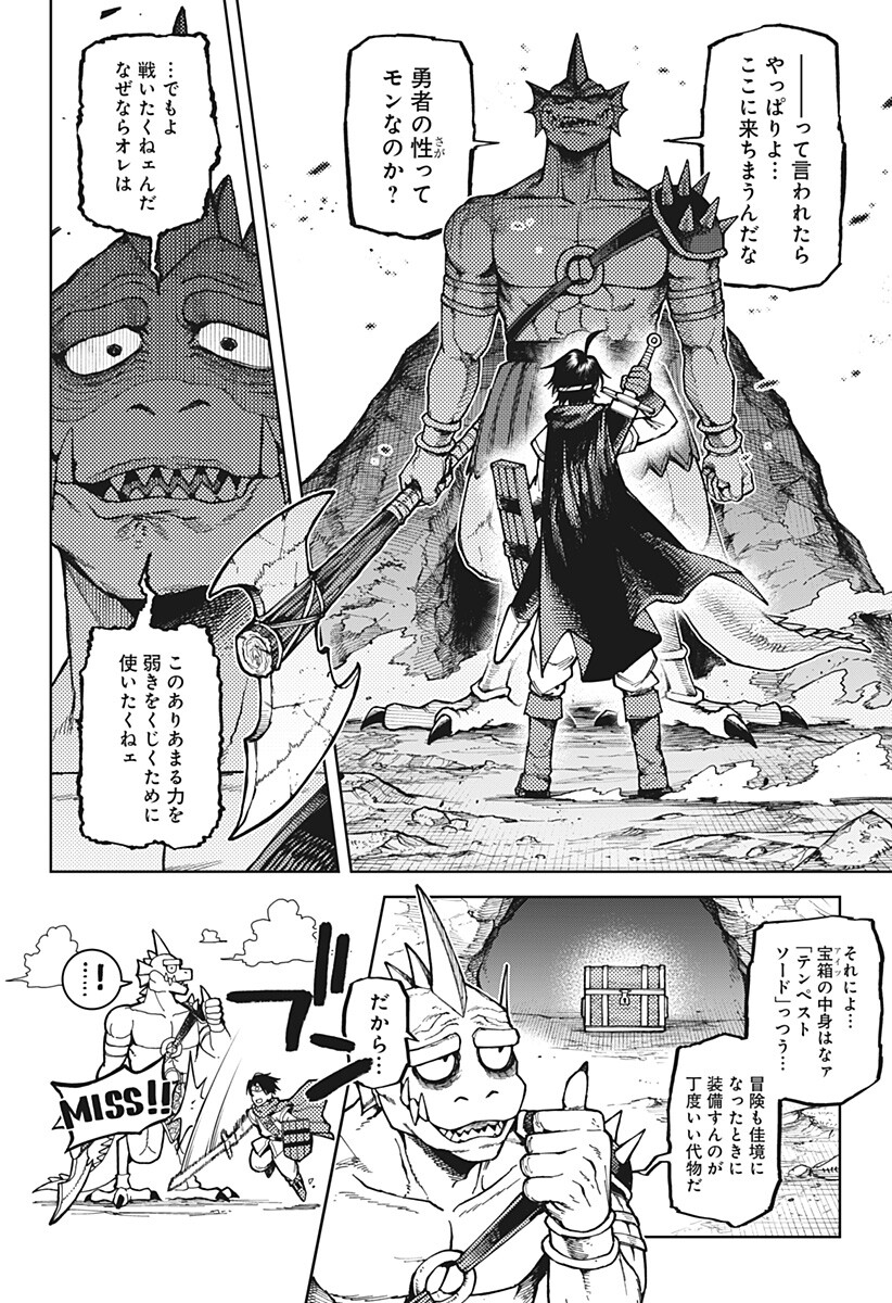 Sassato Sekai Sukuini Ike ya Chapter 1 12ページ