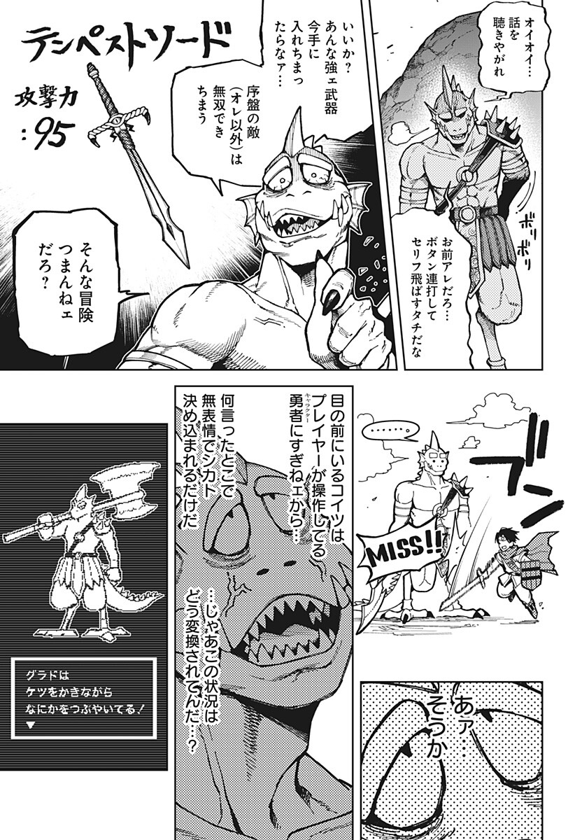 Sassato Sekai Sukuini Ike ya Chapter 1 13ページ