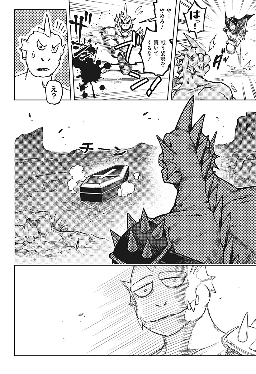 Sassato Sekai Sukuini Ike ya Chapter 1 14ページ