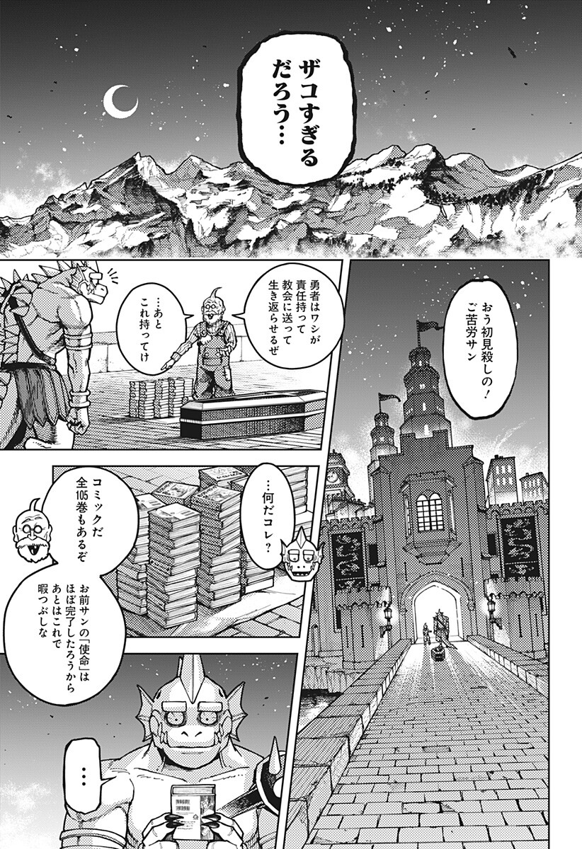 Sassato Sekai Sukuini Ike ya Chapter 1 15ページ