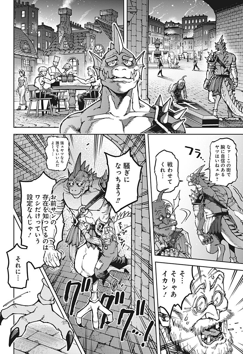 Sassato Sekai Sukuini Ike ya Chapter 1 16ページ