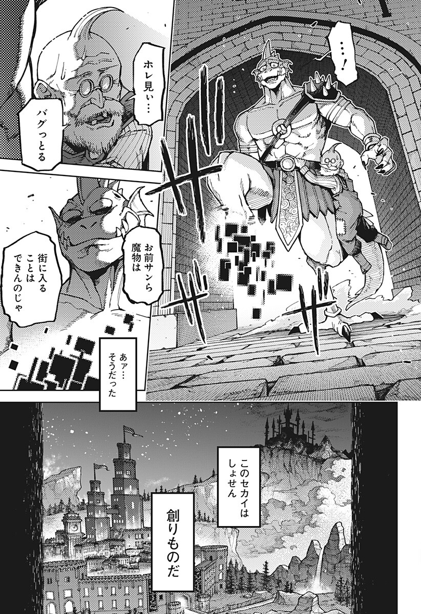 Sassato Sekai Sukuini Ike ya Chapter 1 17ページ