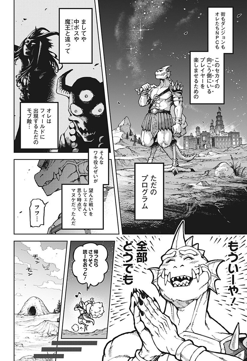Sassato Sekai Sukuini Ike ya Chapter 1 18ページ