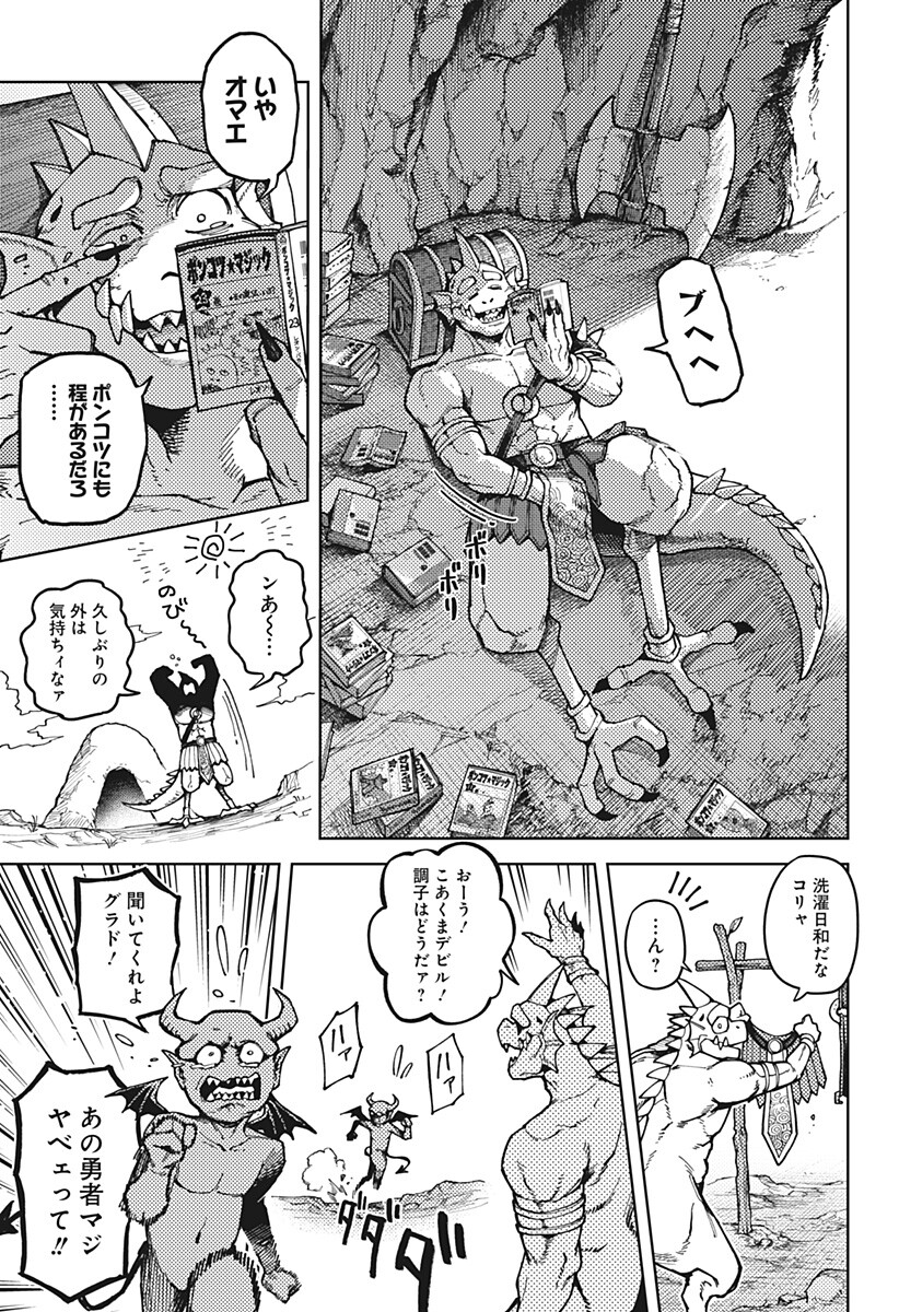 Sassato Sekai Sukuini Ike ya Chapter 1 19ページ
