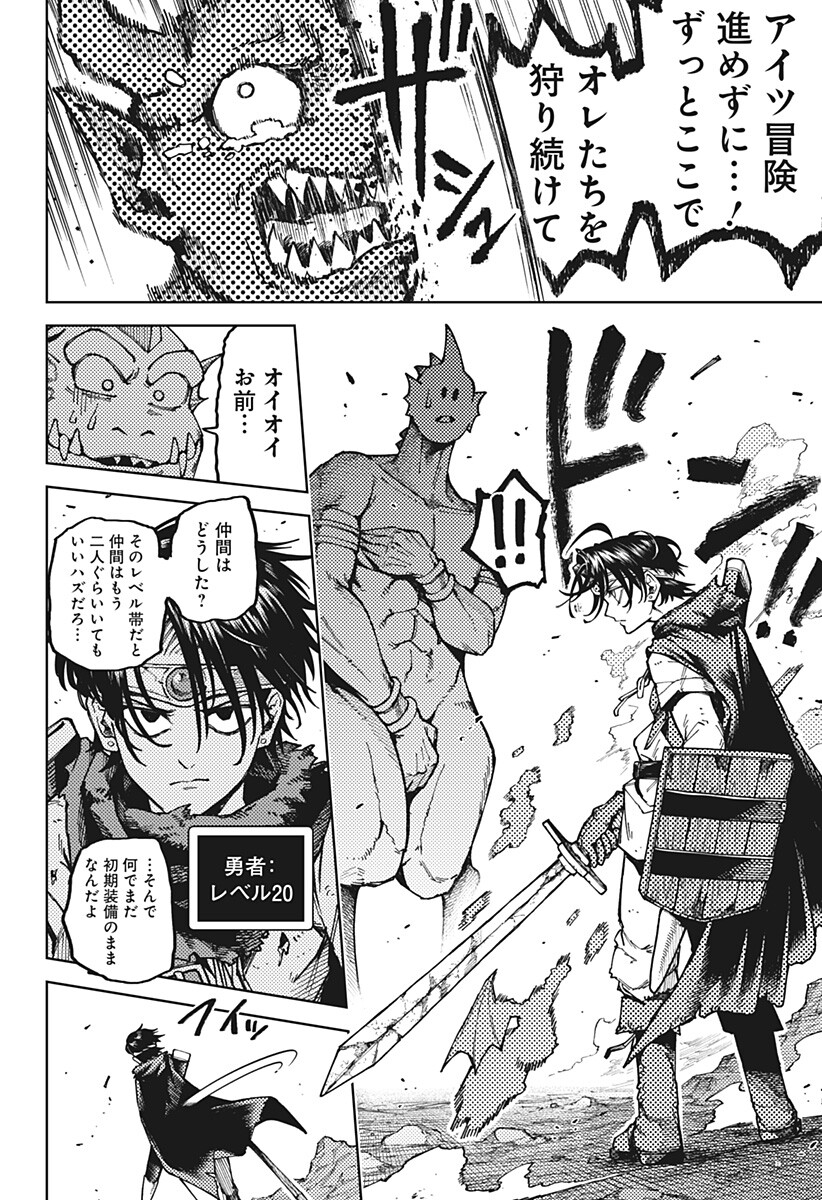 Sassato Sekai Sukuini Ike ya Chapter 1 20ページ