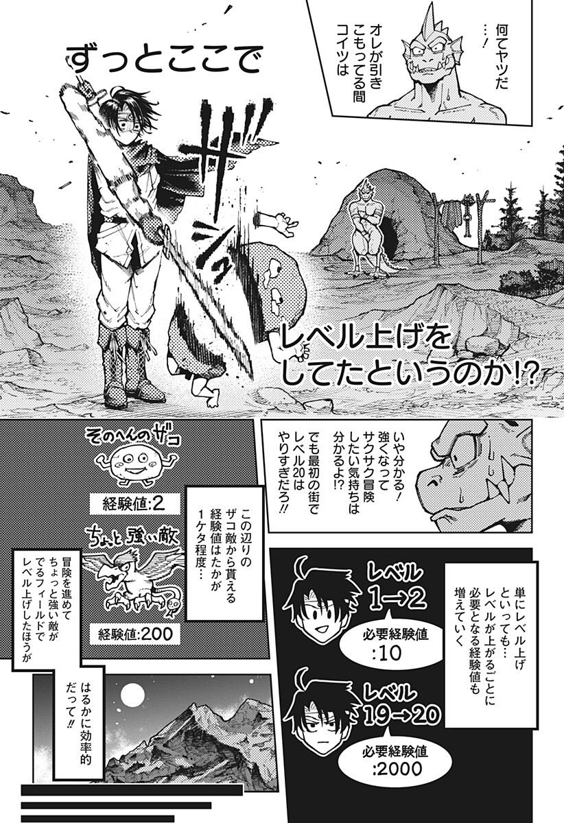 Sassato Sekai Sukuini Ike ya Chapter 1 21ページ