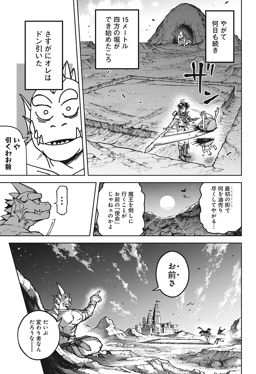 Sassato Sekai Sukuini Ike ya Chapter 1 23ページ