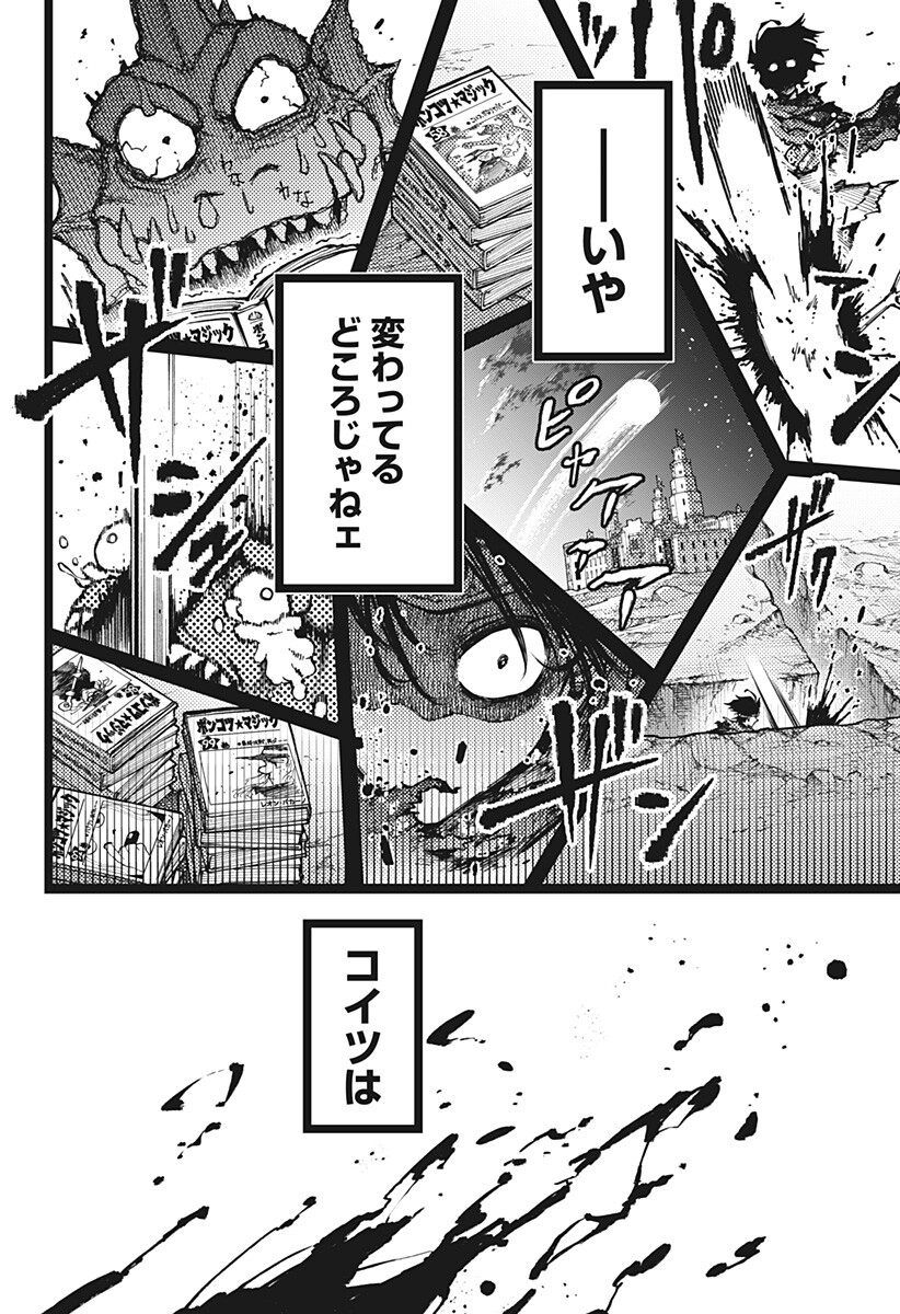 Sassato Sekai Sukuini Ike ya Chapter 1 24ページ
