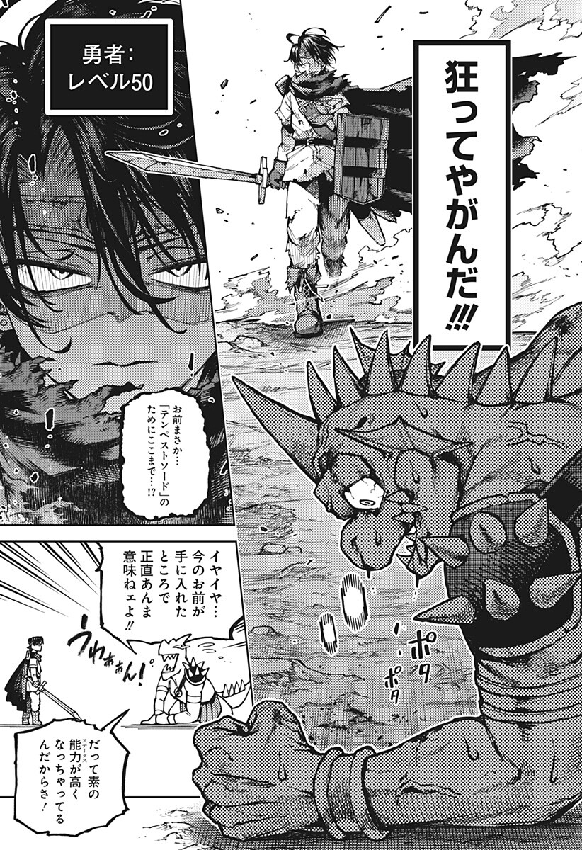 Sassato Sekai Sukuini Ike ya Chapter 1 25ページ