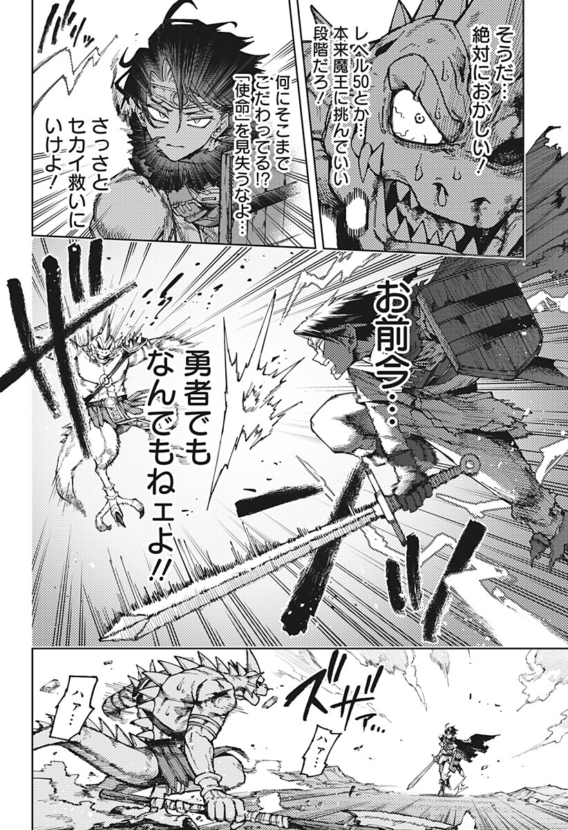 Sassato Sekai Sukuini Ike ya Chapter 1 26ページ