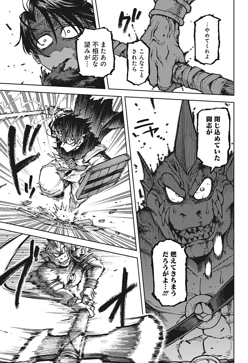 Sassato Sekai Sukuini Ike ya Chapter 1 27ページ