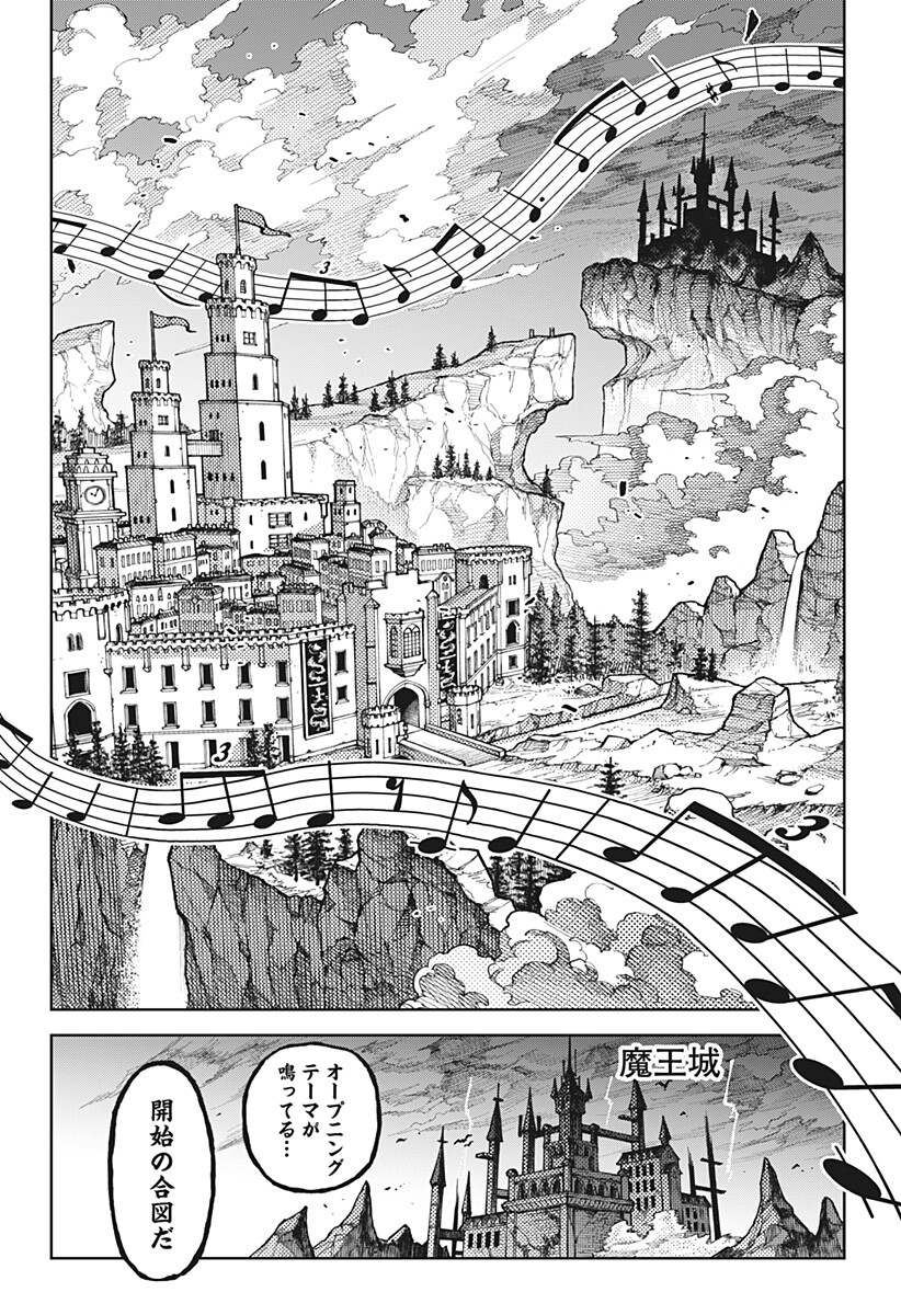 Sassato Sekai Sukuini Ike ya Chapter 1 4ページ