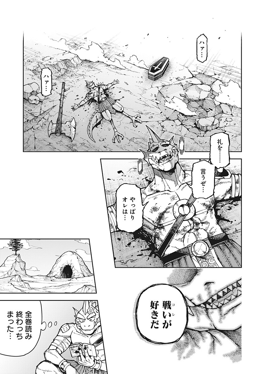 Sassato Sekai Sukuini Ike ya Chapter 1 31ページ