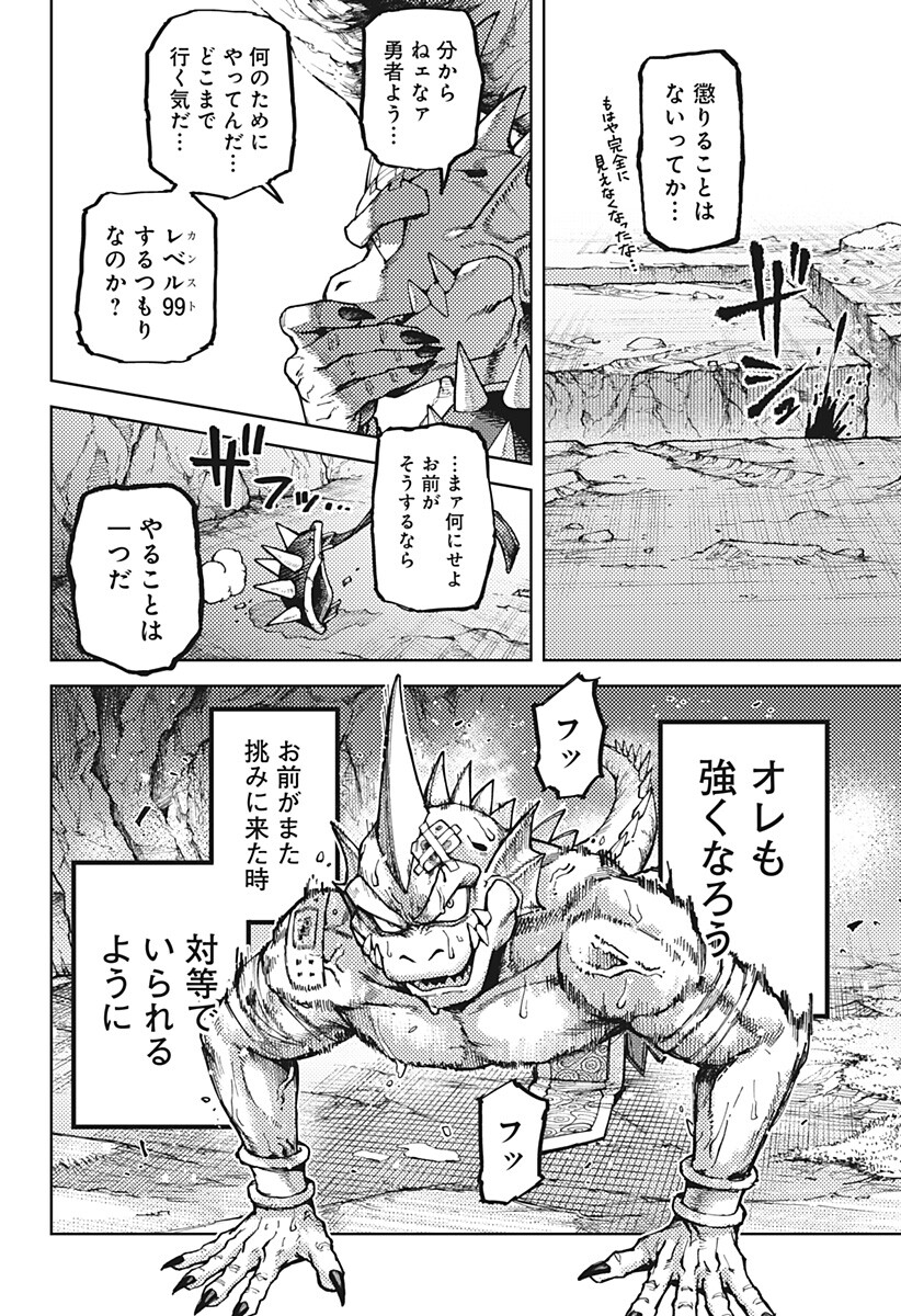 Sassato Sekai Sukuini Ike ya Chapter 1 32ページ