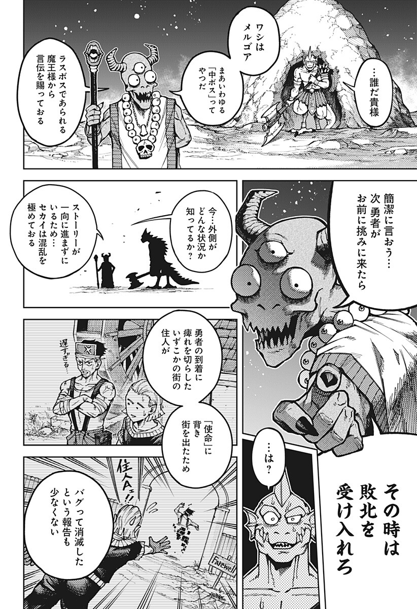 Sassato Sekai Sukuini Ike ya Chapter 1 34ページ