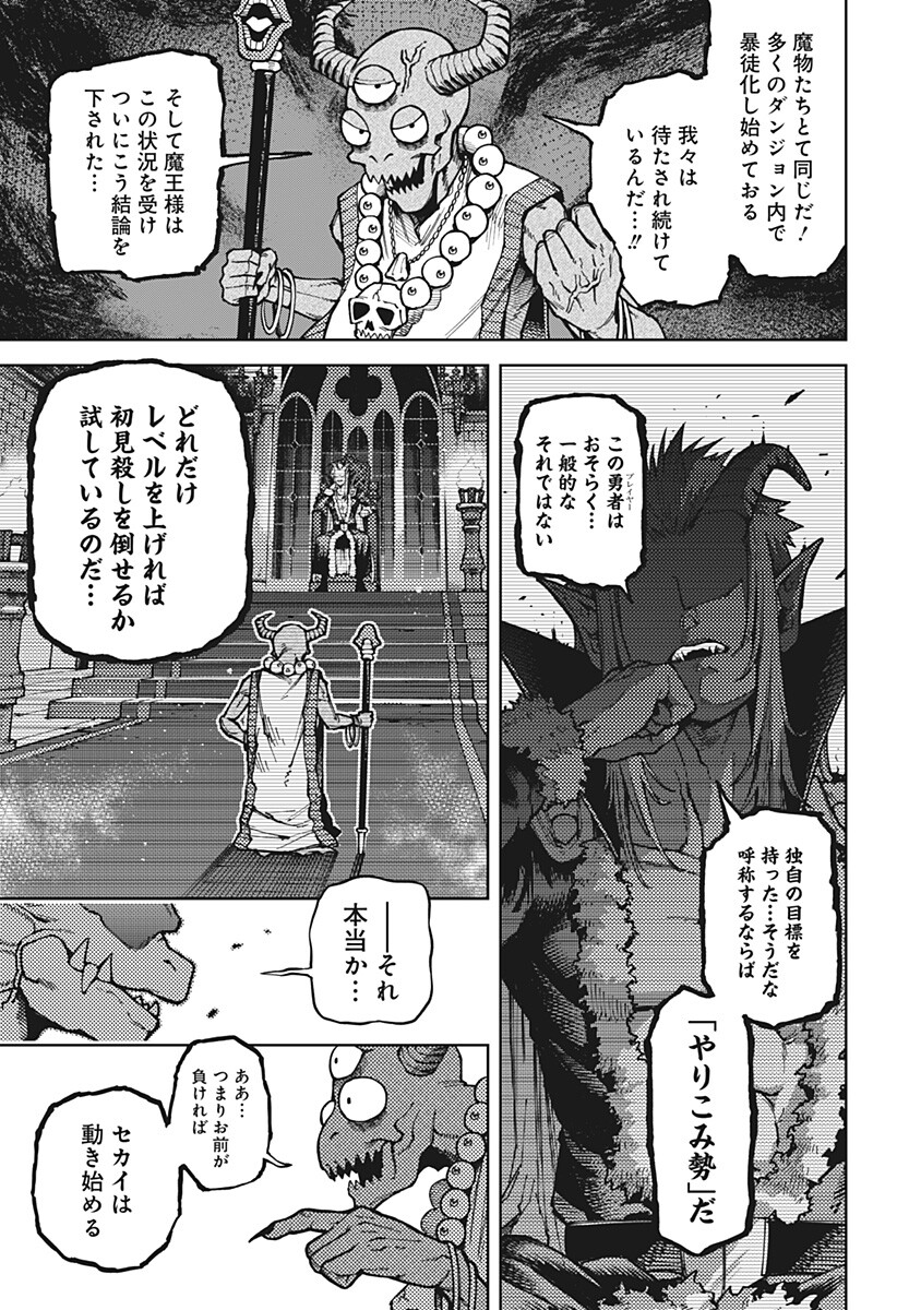 Sassato Sekai Sukuini Ike ya Chapter 1 35ページ