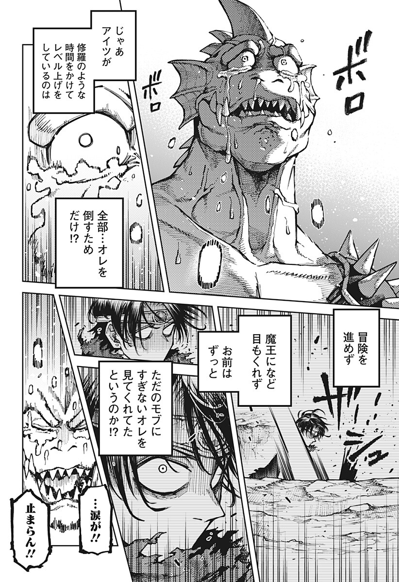Sassato Sekai Sukuini Ike ya Chapter 1 36ページ