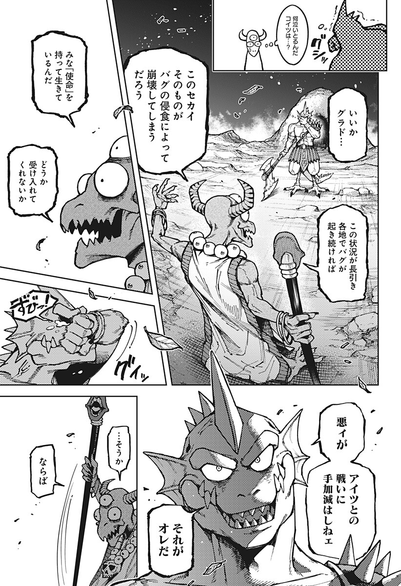 Sassato Sekai Sukuini Ike ya Chapter 1 37ページ