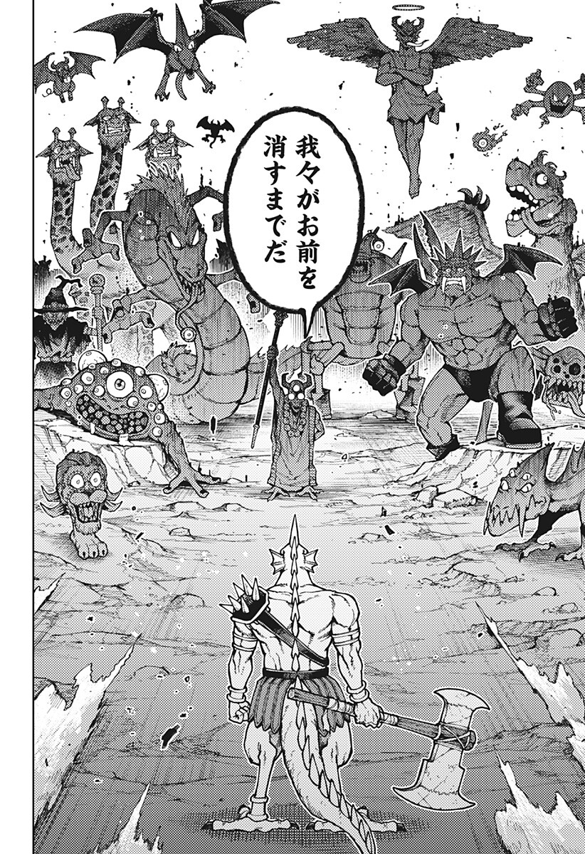 Sassato Sekai Sukuini Ike ya Chapter 1 38ページ