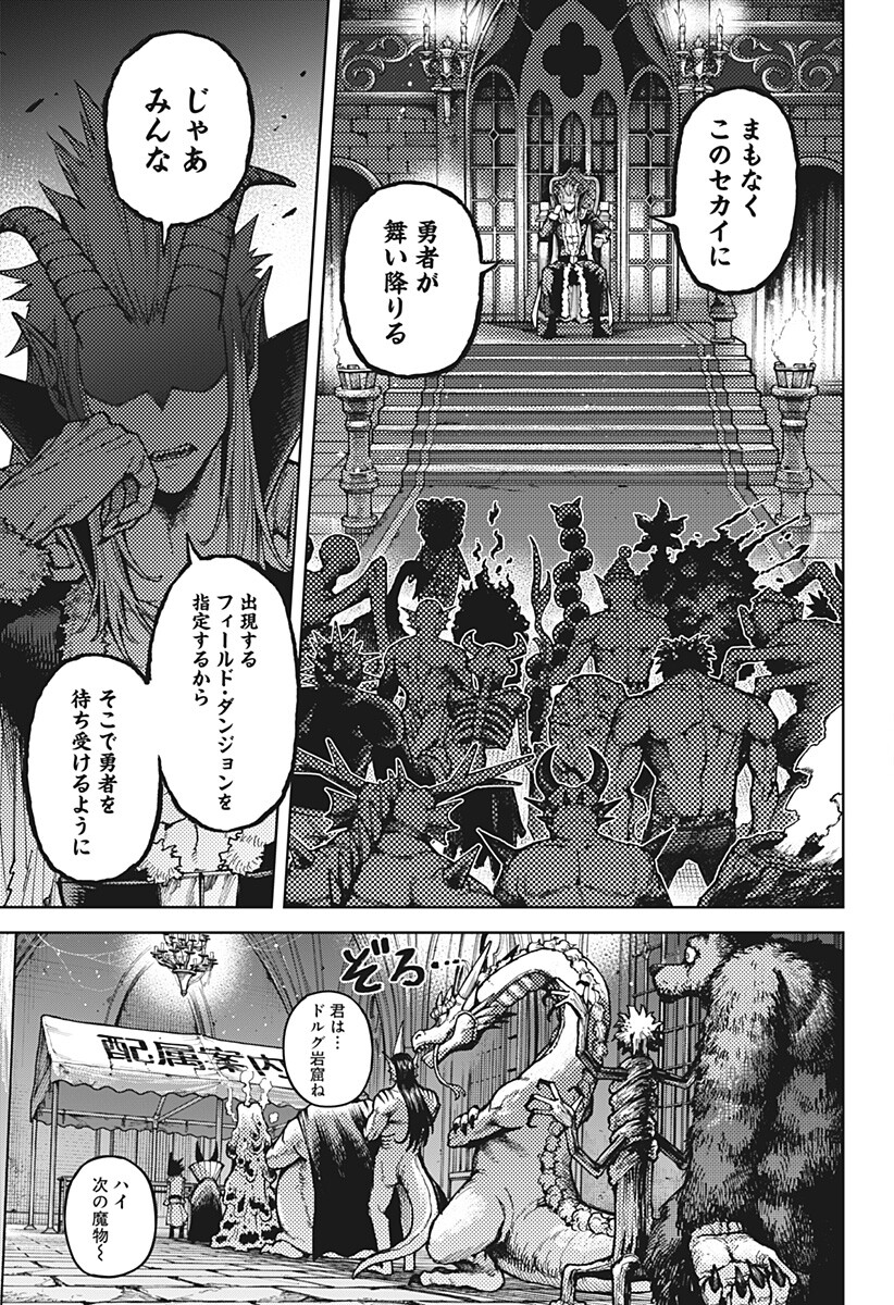 Sassato Sekai Sukuini Ike ya Chapter 1 5ページ
