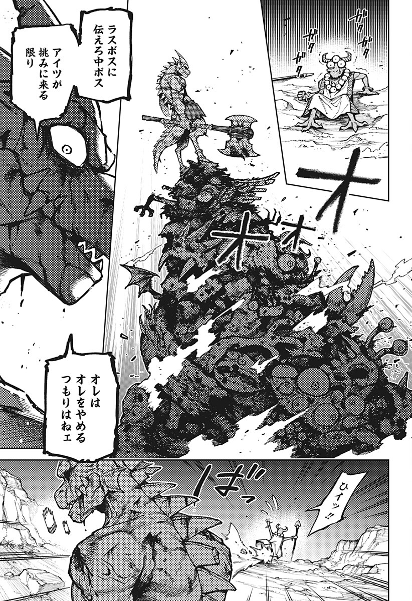 Sassato Sekai Sukuini Ike ya Chapter 1 41ページ