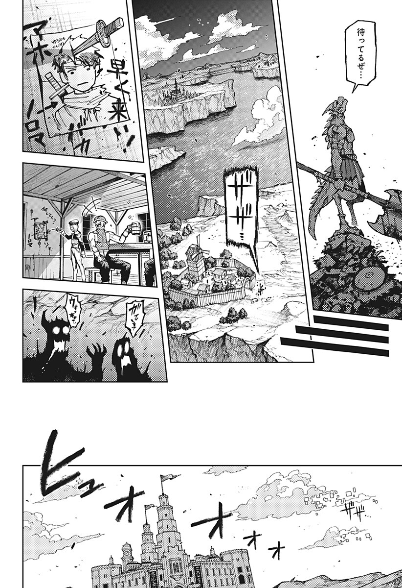 Sassato Sekai Sukuini Ike ya Chapter 1 42ページ