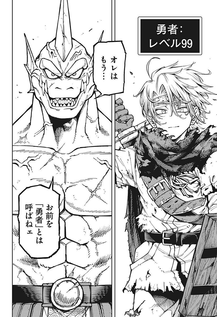 Sassato Sekai Sukuini Ike ya Chapter 1 44ページ