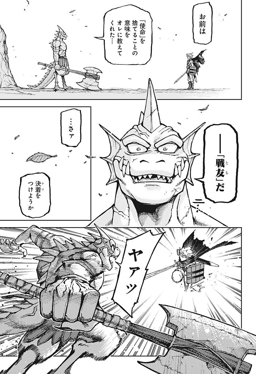 Sassato Sekai Sukuini Ike ya Chapter 1 45ページ