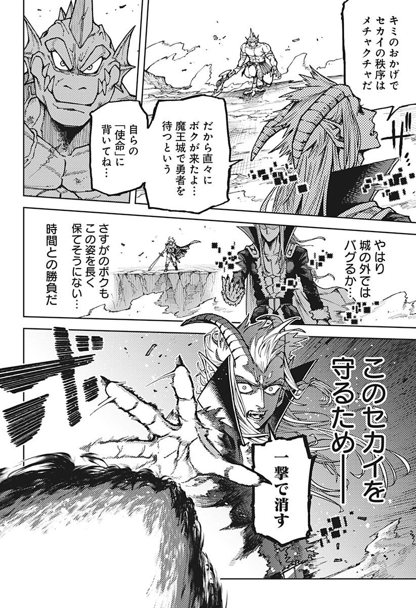 Sassato Sekai Sukuini Ike ya Chapter 1 48ページ