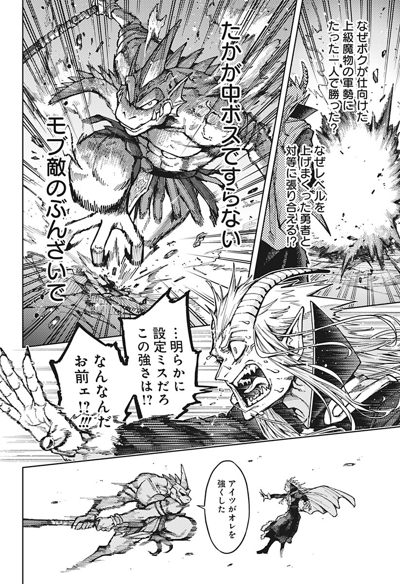 Sassato Sekai Sukuini Ike ya Chapter 1 50ページ