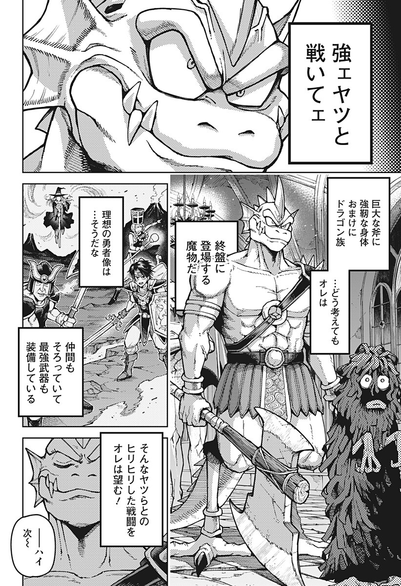 Sassato Sekai Sukuini Ike ya Chapter 1 6ページ
