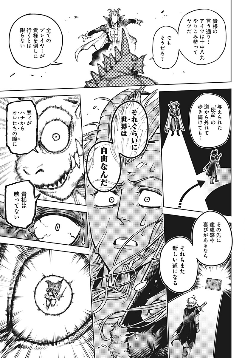 Sassato Sekai Sukuini Ike ya Chapter 1 51ページ