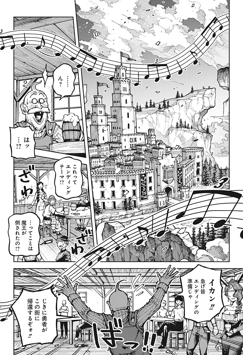 Sassato Sekai Sukuini Ike ya Chapter 1 54ページ
