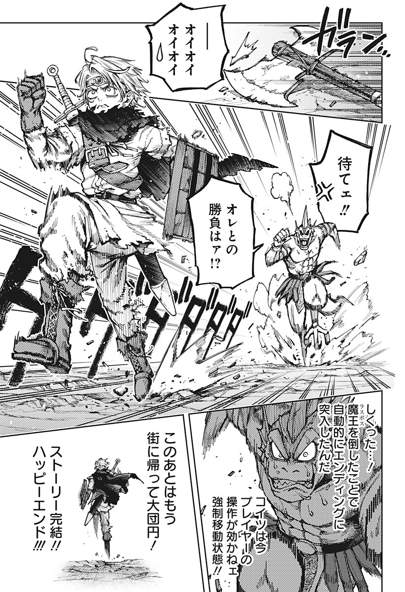 Sassato Sekai Sukuini Ike ya Chapter 1 55ページ