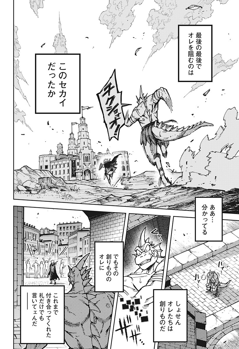 Sassato Sekai Sukuini Ike ya Chapter 1 56ページ